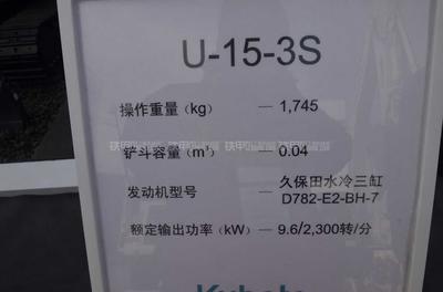 久保田U-15-3S挖掘機(jī)全面解析 小巧靈動(dòng)，土木工程得力助手